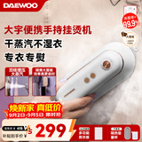 大宇（DAEWOO）【差旅推荐】挂烫机家用手持熨烫机蒸汽电熨斗 旅行便携式小型除菌除螨干湿双熨熨斗 HI-029-BAI