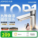 九牧（JOMOO）面盆水龙头卫生间卫浴冷热双控龙头台盆单把单孔32680