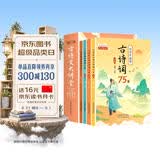 古诗文大讲堂彩图小学版(含4册古诗词及文言文读本，赠6个学习手册)/大语文系列全国语文教师热推的古诗词明星版本（小绿本）的扩容升级版统筹学习，分级阅读，吃透小学古诗文有声伴读紧扣教材小学通用彩图大字