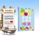 来闻闻水果的味道 带香味的书 乐乐趣 0-2岁幼儿启蒙 嗅觉认知绘本 