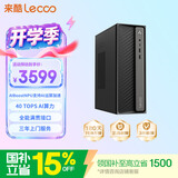 来酷（Lecoo）商务办公台式电脑主机(酷睿5-320 12G LPDDR5 512GB SSD 正版win11)无键鼠 国家补贴