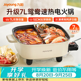 九阳（Joyoung）电火锅专用锅电炒锅电煮锅火锅锅家用多功能电热锅7L大容量多用途锅鸳鸯锅HG70-G191B