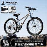 凤凰（Phoenix）儿童自行车山地车铝合金3至6-8-12-15-16岁学生青少年户外单车 【超轻铝合金车架】银色丨禧玛诺7级变速 24寸【身高130-145cm建议选择】