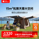 牧高笛（MOBIGARDEN）假日山居6.0 户外露营屋型大空间防雨防晒速开帐篷 假日山居6.0