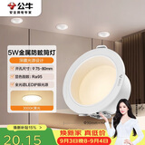 公牛（BULL）LED防眩筒灯MT-L005A-AS白+哑白5W黄光3000K 升级Ra95显指