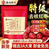 南同神州红枣无核免洗即食红枣去核即食食品