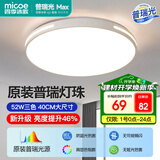 四季沐歌（MICOE）照明 卧室灯led吸顶灯现代简约灯具客厅灯饰书房阳台餐厅灯薄款 52W 白奢影-普瑞光源40cm三色调光