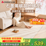 志高（CHIGO）碳晶地暖垫 石墨烯地热垫电热地毯发热榻榻米加热地垫客厅取暖脚垫