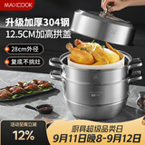 美厨（MAXCOOK）蒸锅 304不锈钢28cm二层蒸锅 加厚复底汤锅 燃气电磁炉通用MCZ828