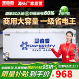 墨香雪【一级能效】大冰柜商用大容量家用冷藏冷冻两用节能2米大型全冷冻柜双温400升卧式冰箱500升以上 798单温智能铜管【一级能效】长1.5米加宽