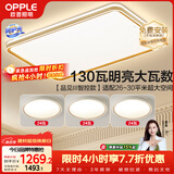 欧普照明（OPPLE）吸顶灯客厅大灯智能LED照明简约现代大气灯具灯饰品见套餐5包安装