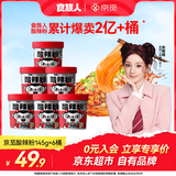 食族人酸辣粉145g*6桶重庆风味免煮即食旅行必备SGS认证方便食品