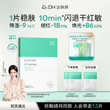 达肤妍【全新升级】B5面膜补水保湿舒缓多贴片男女适用单盒装节日送礼