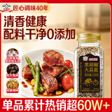 吉得利黑胡椒大蒜盐150g  轻食健身水煮菜西餐烤鸡翅沙拉烧烤撒料调味盐