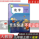 【新华书店正版】2026年新改版初中九年级上册全套课本语文数学英语物理化学道德历史书课本教材教科书人教版部编版初三3北师版9上 九年级上册化学人教版