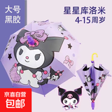 儿童雨伞小学生男孩幼儿园女孩上学专用小朋友宝宝小孩伞女童男童 星星库洛米【防水套】附带口哨