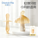马博士婴儿牙胶磨牙胶棒小蘑菇安抚胶防吃手牙咬胶小月龄蘑菇