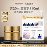 莱珀妮（La Prairie）金颜亮采润养黄金眼霜20ml护肤礼盒滋养修护抗皱紧致生日礼物女