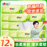 心相印抽纸纸巾餐巾纸面巾擦手巾抽纸整箱批发家用檫手纸卫生纸茶语丝享 3层 100抽*12包 【促销款】