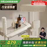 四季沐歌（MICOE）淋浴花洒套装 增压恒温花洒全套奶白琴键多功能喷头淋浴器M3+Pro