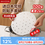 美厨（MAXCOOK）蒸笼纸包子垫纸蒸包子纸蒸笼屉纸一次性100张 直径26cm MCPJ1672
