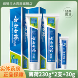 云南白药牙膏 家庭囤货装 清新口气 减少牙垢 药房直发 薄荷香型230g*2只+30g