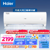 海尔（Haier）静悦 大1匹 变频 新能效 卧室冷暖空调挂机 智能 自清洁 KFR-26GW/02KBB83U1 以旧换新