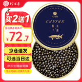 珍百年鲟鱼子酱10g国产日料寿司刺身中秋节食材10年鱼龄鱼籽酱新鲜即食
