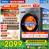 海尔（Haier）【26年小红花4.0新品58E】超薄滚筒洗衣机全自动11公斤大容量家用除菌螨 家电以旧换新补贴 11公斤丨 滚筒洗烘 1.2高洗净比+八维减震+空气洗