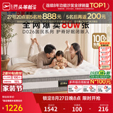 芝华仕弹簧床垫抑菌防螨床褥子乳胶静音家用护脊睡感软硬适中厚垫 D026 舒睡经典版升级款26cm厚-1.5*1.9M 优先发货（详询客服）