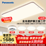 松下（Panasonic）吸顶灯全光谱护眼客厅灯客厅大灯140瓦三室二厅风扇灯套装中古风