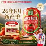 笑厨（XIAOCHU）【26年7月新货】西红柿块400g*12配料新鲜西红柿块调味酱番茄罐头