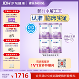 雀巢（Nestle）超启能恩1段 特殊医学用途婴幼儿乳蛋白适度水解配方食品800g*4罐