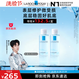 理肤泉【黄子弘凡同款】5%高浓度B5蓝水200ml*2补水保湿修护男女爽肤水
