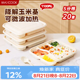 美厨（MAXCOOK）一次性餐盒饭盒分格打包盒带盖大容量五格方形 1.1L*20套MCPJ2337