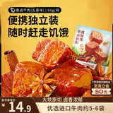 三只松鼠香卤牛肉五香味60g袋装零食老卤秘制熟食解馋夜宵卤香牛肉