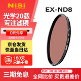 耐司（NiSi）nd滤镜 减光镜ND8(0.9) 3档 62mm滤镜 中灰密度镜nd镜滤镜微单单反相机滤光镜 适用于佳能尼康索尼