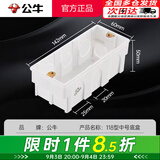公牛（BULL）开关插座墙壁面板 家用预埋底盒暗盒电线暗装布线盒 内嵌式接线盒 118型中号三位（154型）底盒 官方通用阻燃加厚电工专用底盒