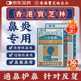 宝芝林膏贴鼻炎贴急慢季节过敏性鼻窦炎鼻塞流涕成人儿童穴位贴敷 3盒装