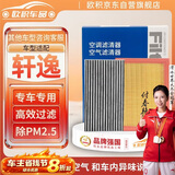 欧积二滤套装空调滤芯+空气滤芯滤清器/19-25款日产轩逸经典