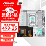 华硕B650 B850 X870主板搭AMD9000系列锐龙R7 9800X3D 9950X3D CPU主板套装 板U套装 华硕 TX B850M WIFI W天选 R9 9950X散片