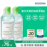 贝德玛（BIODERMA）绿水卸妆水净妍洁肤液500ml*2控油净澈清洁无刺激  中秋节礼物