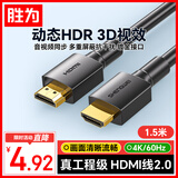 胜为（shengwei） HDMI线2.0版电脑电视4K高清线3D视频线 笔记本外接机顶盒投影仪显示器连接线1.5米 AHH3015G