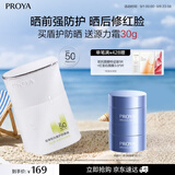 珀莱雅（PROYA）【刘亦菲同款】盾护防晒50ml赠源力面霜15g*2生日礼物