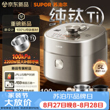苏泊尔（SUPOR）航天级纯钛新品100kPa鲜呼吸电压力锅5L 2200W IH猛火高压锅 6分钟快速菜 家用4-6人 SY-50FH5992Q