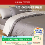 水星家纺被套纯棉100%全棉A类被罩简约风单件床上用品学生宿舍单人150x210
