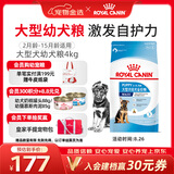 皇家狗粮幼犬狗粮幼犬奶糕宠物大型犬MAJ30全价犬粮2-15月4KG