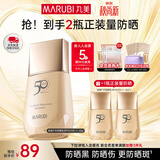 丸美（MARUBI）小金钻防晒霜乳SPF50PA+++ 面部水感养肤修复 学生军训护肤品