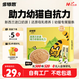 多特思湿猫粮幼猫奶糕酱离乳期幼猫零食猫条进口羊乳羊奶益生元猫条25支