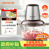 九阳（Joyoung）绞肉机家用 辅食机婴儿绞馅机 碎肉机多功能料理搅拌打蒜器电动 搅肉机2L S18-LA323